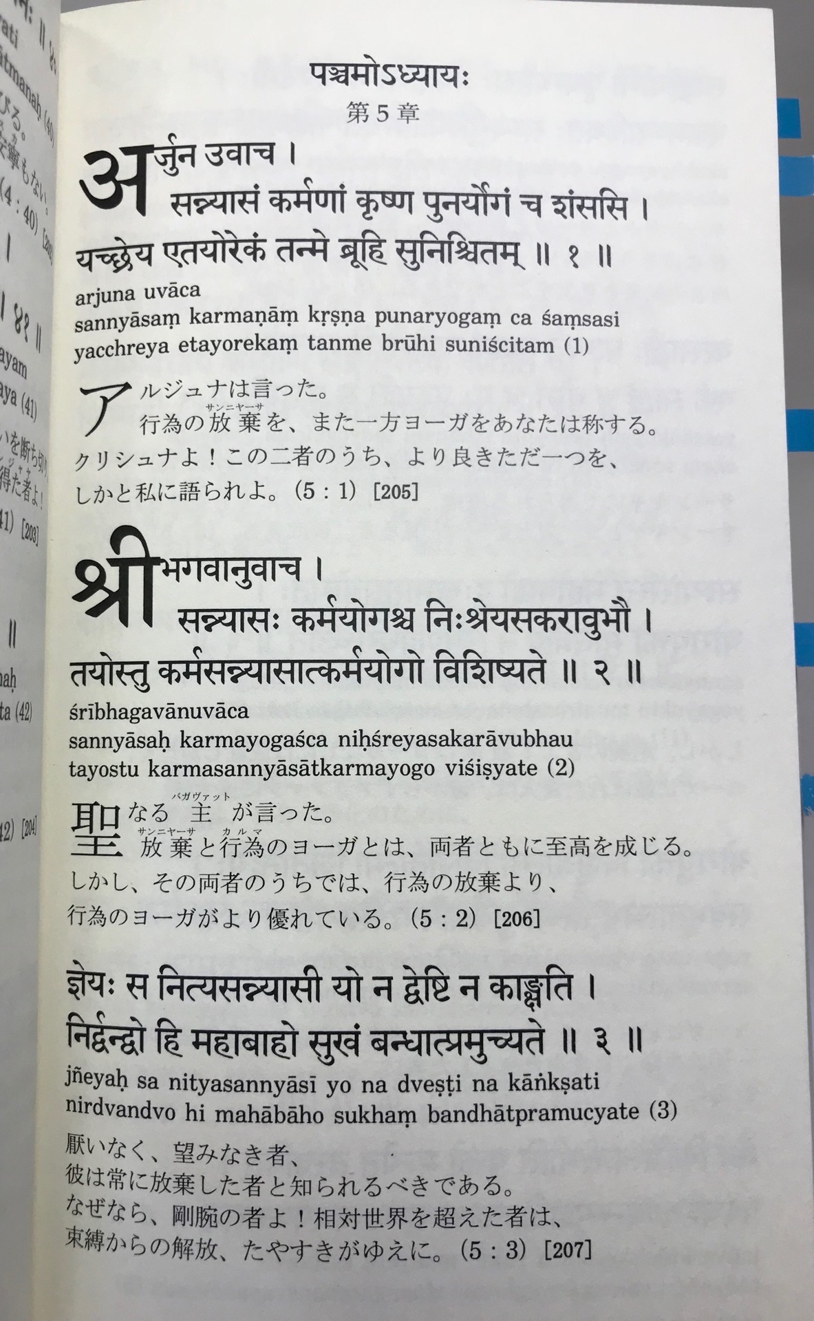 実用サンスクリット学習講座 音声 動画編